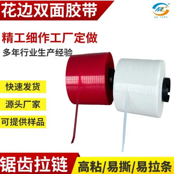 易拆封拉线拉链箱酒盒易拆封撕条 快递信封袋破坏性胶带 加厚加粘