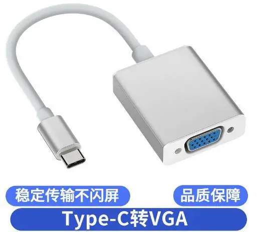 TYPE C 转VGA USB 3.1转VGA type-c适配器