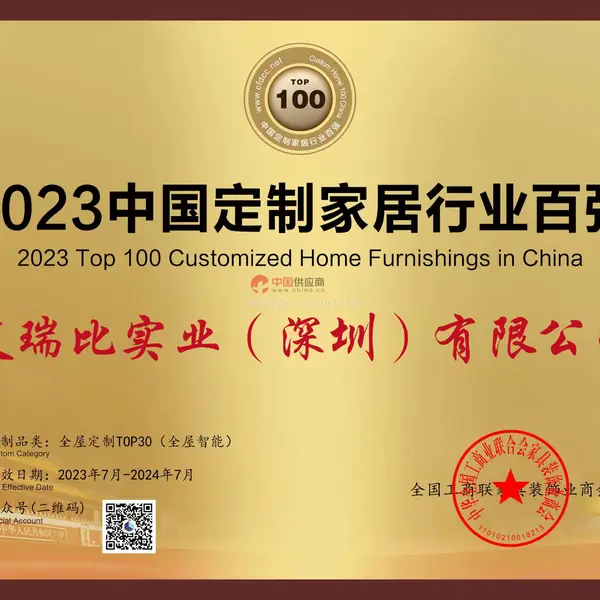 2023中国定制家居行业百强