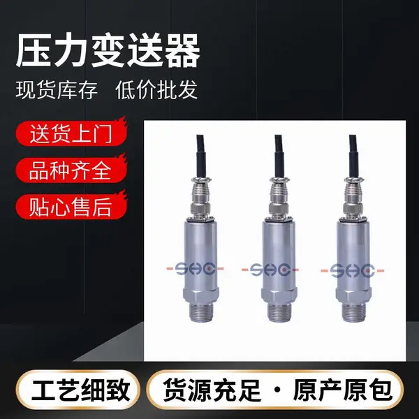 PSC313扩散硅压力传感器压力变送器 304/316材质负压力传感器