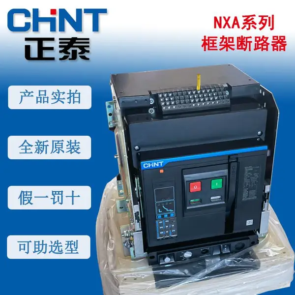 ��̩����ʽ��·��NXA32N32-MD3�����3200A-2500A-2000A-AC380V
