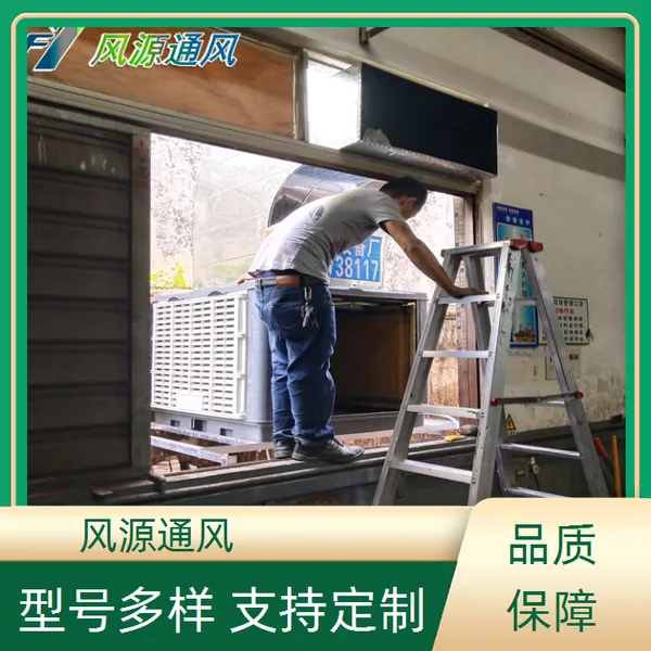 深圳南湾水帘风机车间降温- 工业水冷环保空调费用