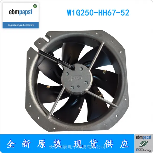 德国 ebmpapst W1G250-HH67-52 轴流风机 48V 全新原装