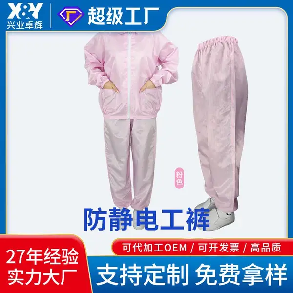 施克林防静电工装裤 耐磨透气 舒适修身 防尘精密仪器行业必备