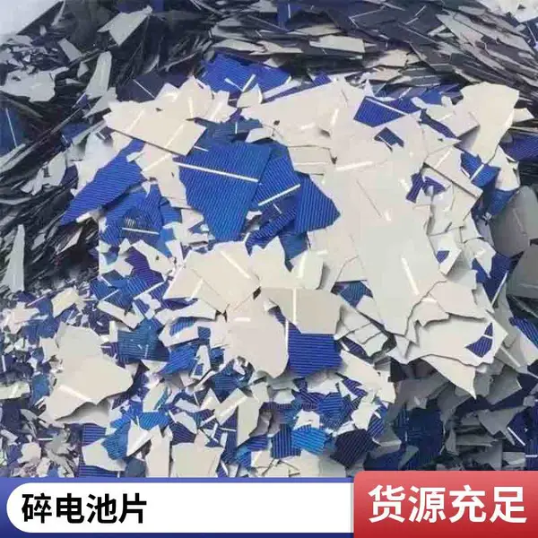 废旧组件板回收 太阳能电池片 碎硅片全国上门看货 启喆新能源