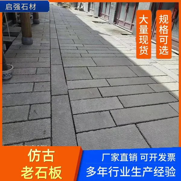 花岗岩仿古老石板 园林古建做旧老石板老石条街道地铺石老石板
