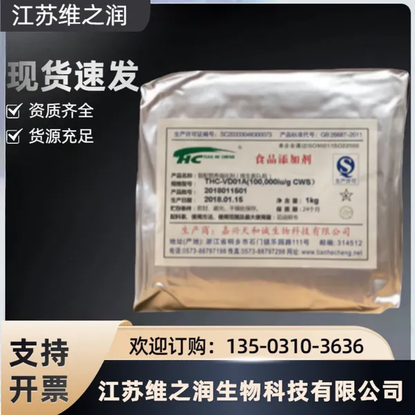 维生素D3 食品级营养强化剂含量99%增补剂