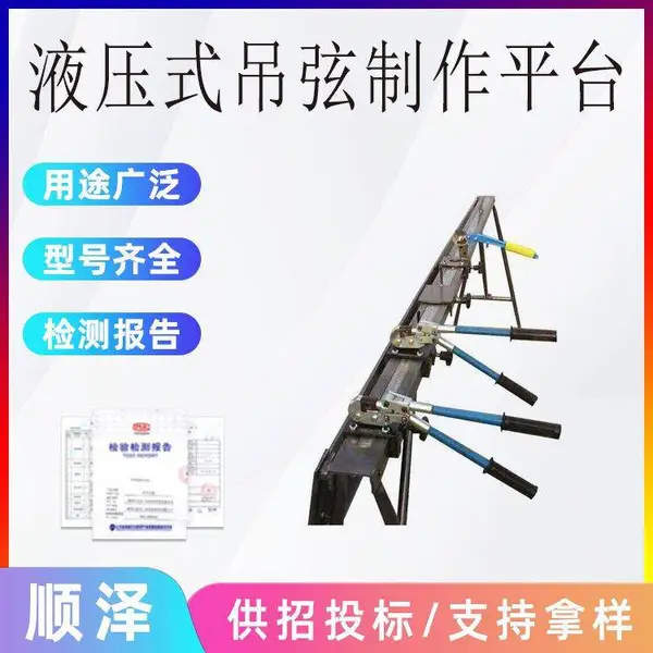 手动压接钳操作案台可拆装吊弦制作工具整体液压式吊弦制作平台