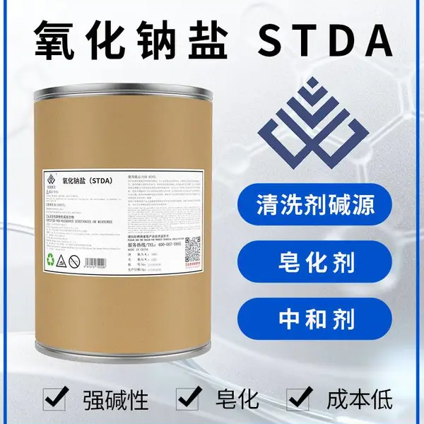 洁氏氧化钠盐STDA(十三酸钠)金属表面除灰、乳化、分散、杀菌日化洗涤、水溶性好,强力油污分散