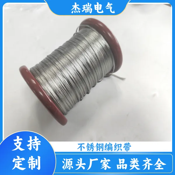 316L不锈钢编织带 防尘袋导电丝 穿线金属带 规格齐全