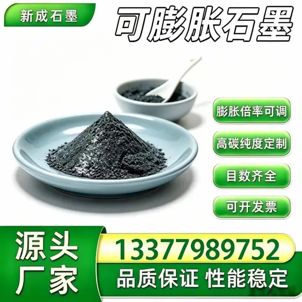 100 目高倍率可膨胀石墨无硫粉料，抗氧化耐老化石墨，电缆防火环填充粉体，长期持续现货
