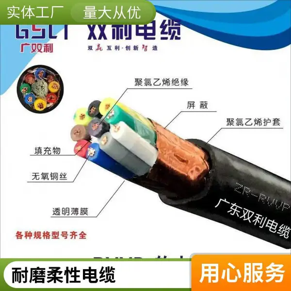 双利电缆 柔性电缆 TRVVP 4*2.5平方 机器人拖链用 高柔性耐弯曲