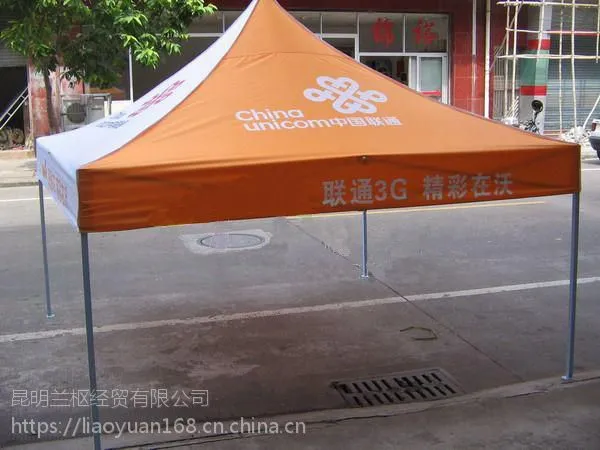 昆明折叠帐篷四角伞定做,可以免费印刷公司logo
