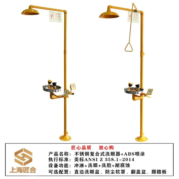 全304不锈钢安全验厂复合式紧急喷淋洗眼器、匠合洗眼器型号JH-F203A