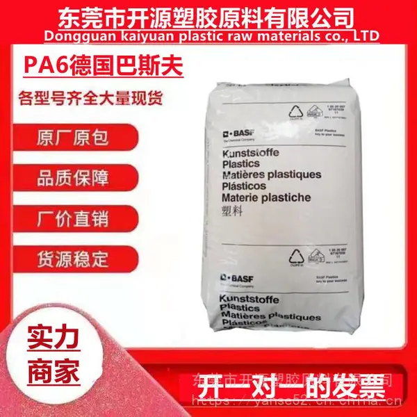 BASF快速成型PA6巴斯夫B3S高流动性 结晶度高 薄膜制品