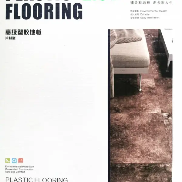 金彩2.0mm石塑片材地板|金刚砂塑胶地板【PLASTIC FLOOR】
