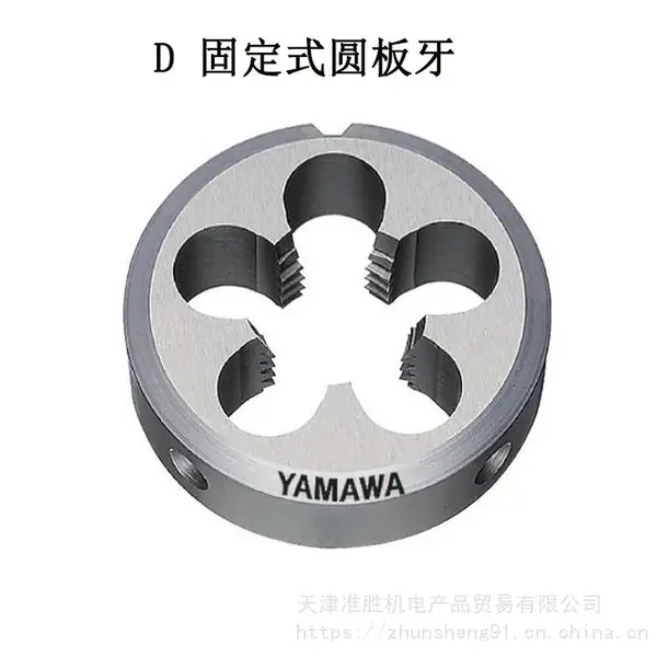 YAMAWA板牙代理 可调式 固定式YAMAMWA英制 美制板牙