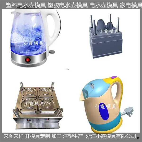 注塑模具定制保温壶外壳模具 塑料茶壶模具结构