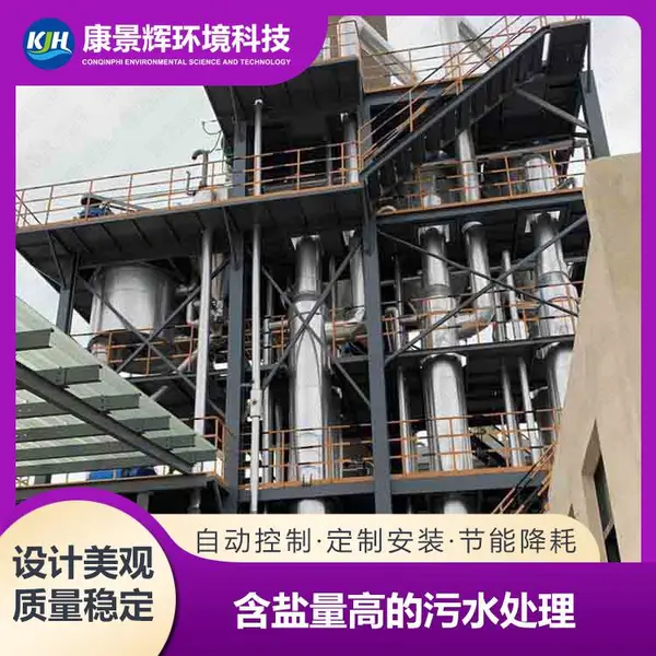 降膜mvr蒸发器 康景辉 节能降耗 氯化钙三效蒸发器