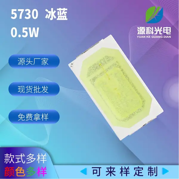 厂家供应5730冰蓝光贴片灯珠 5730冰蓝光高亮0.5W 发光二极管贴片式LED灯珠