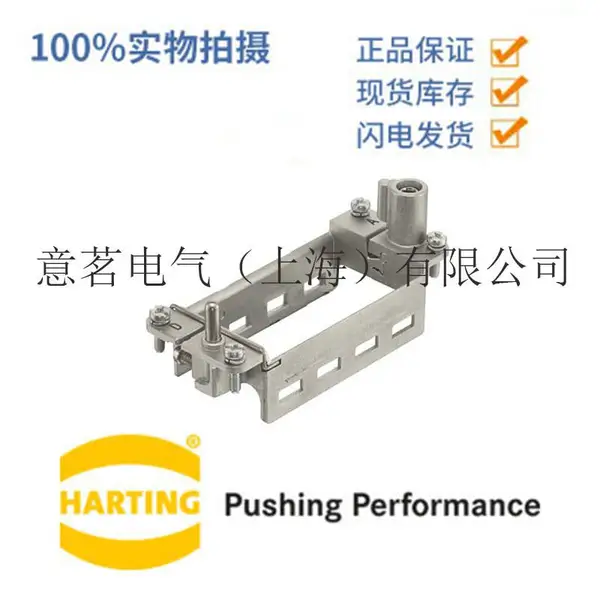 德国 Harting 连接器 09140160371 矩形重载 框架