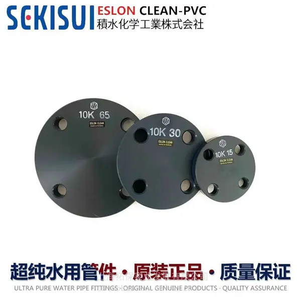 日本积水cleanpvc超纯水盲板法兰16A日标1/2寸承压1MPA