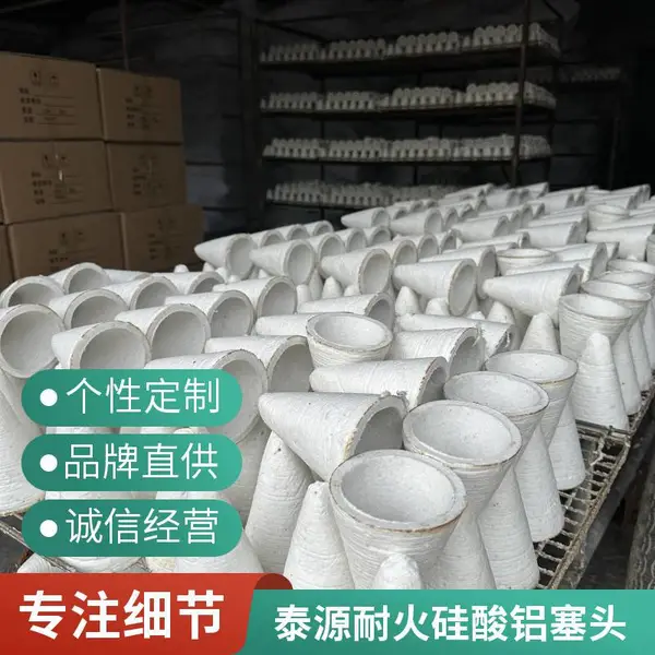 泰源耐材 硅酸铝塞头堵头耐火保温材料 保温冒堵套