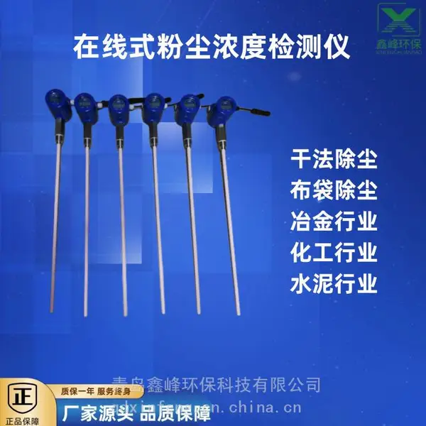 水泥厂粉尘在线传感器集尘器布袋检漏仪布袋测漏仪