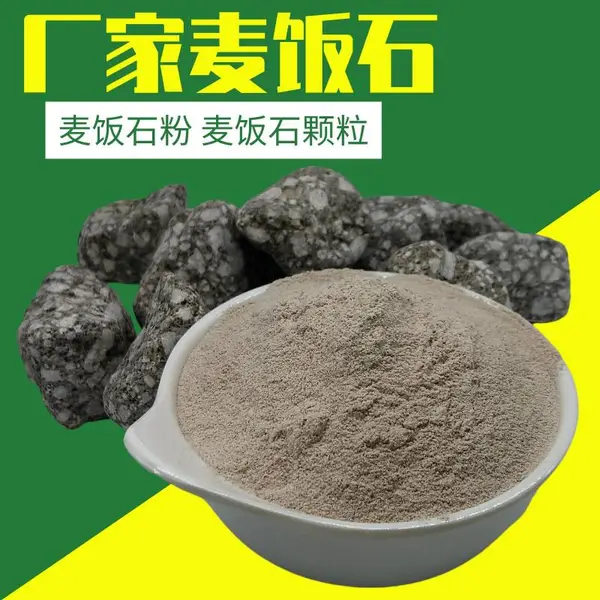 水处理园艺用麦饭石 农药载体麦饭石粉 中华麦饭石 厂家现货