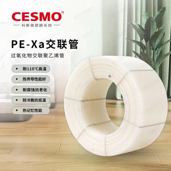 科斯曼【PE-Xa交联地暖管】 厂家直销特惠 地暖安装管材
