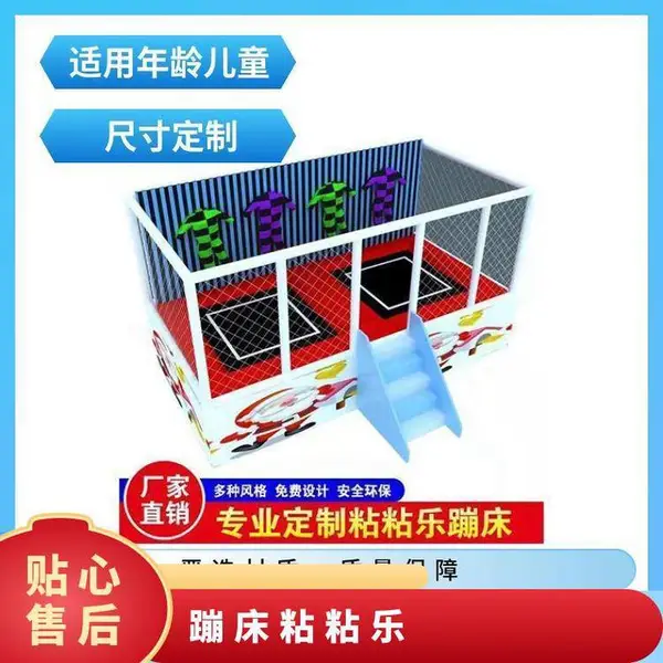 儿童跳跳主题网红蹦床粘粘乐公园出租出售游乐设备租赁