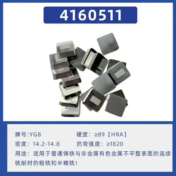 株洲钻石合金刀片YG8 4160511 坚固耐磨 正品质量 国内领导品牌