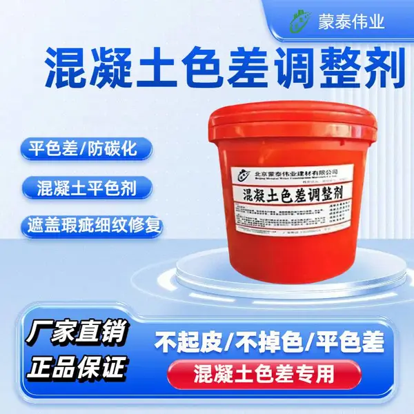 保 定新旧基面通用 混凝土平色剂 厂房地坪墙体色差修补全国配送