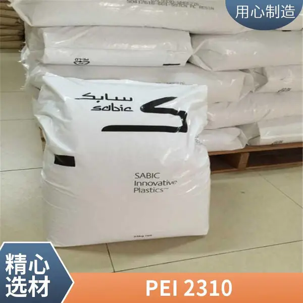 聚醚酰亚胺 PEI 基础创新塑料(美国) 2300汽车换热器 原料