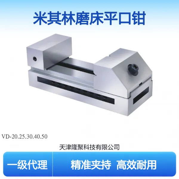 米其林精密工具磨床平口钳33006-25 VD-25 VD-40工具万力批士夹具