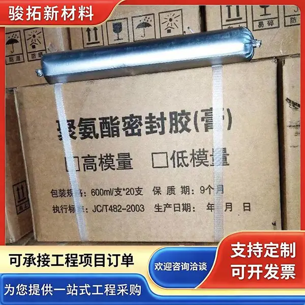单组份聚氨酯密封胶 建筑结构胶 密封防水材料 建筑嵌缝隧道防水 骏拓