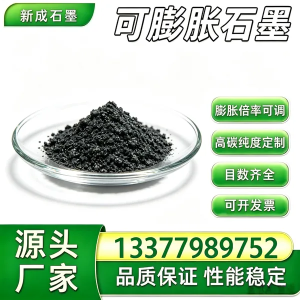 源头厂家80 目可膨胀石墨 高纯抗氧化 防腐橡塑原料可定制工厂批量稳定供货支持特殊要求定制