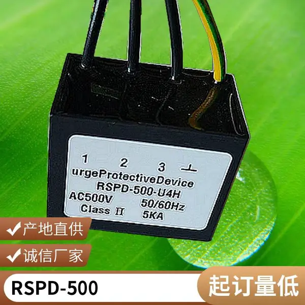 RSPD-500-U4H防雷保护器 .质保5年 突波保护器 三相5KA 浪涌吸收器