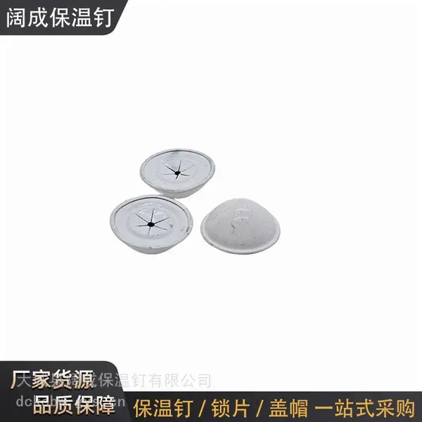 白色船用盖帽船舶保温钉配套盖帽岩棉玻璃棉固定配件