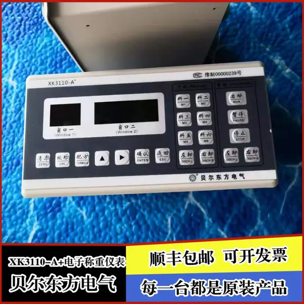 贝尔东方电气水泥称XK3110-A+电子称重仪表海南乐东多功能配料仪