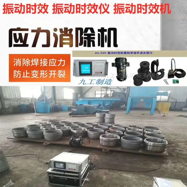 长沙振动时效处理机 jg-t6y消除焊接应力设备