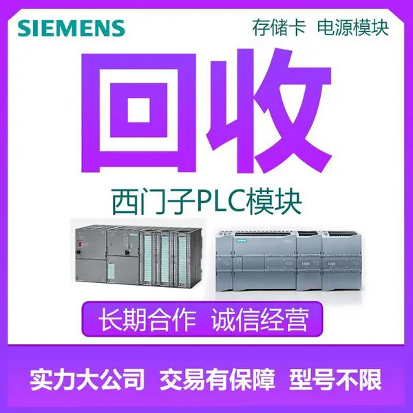 衢州市西门子连接器回收