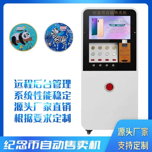 纪念章自动售卖机 纪念币自动售卖机、景点纪念币自动售卖机
