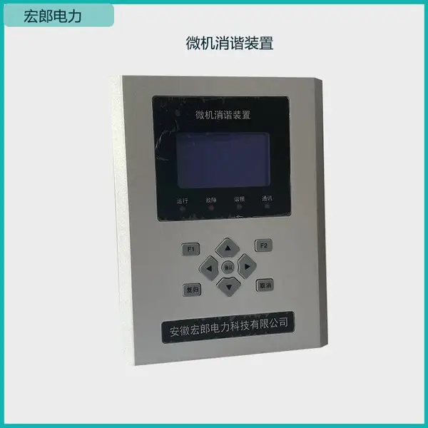 pt微机消谐 微机消谐装置 智能微机消谐装置二次消谐