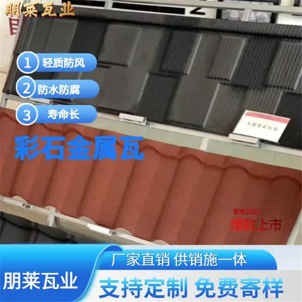 可替换树脂瓦 屋面材料 彩石金属瓦 柔性轻质屋面瓦 镀铝锌钢材质