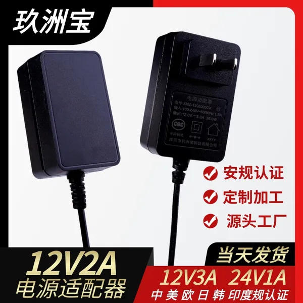12v2a电源适配器 中规美规欧规12v2a适配器 人脸识别 智能家居