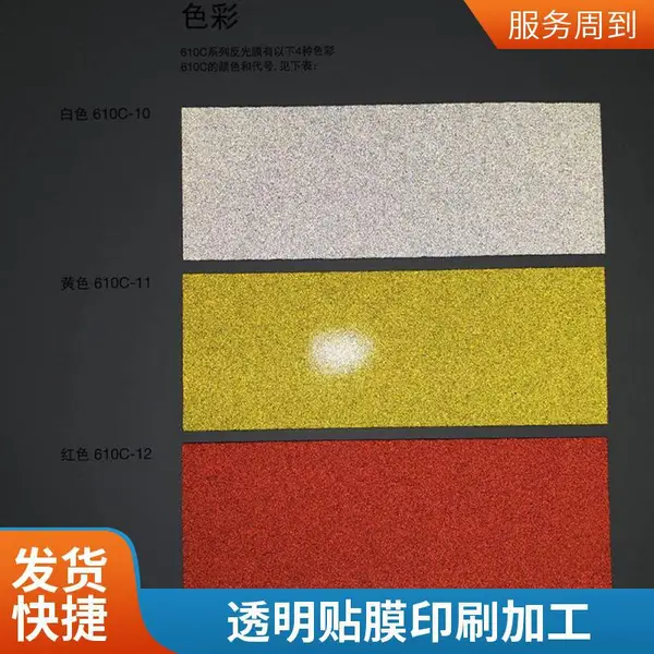 蜂窝状背胶晶彩格户外警示标牌喷绘PVC反光膜胶带反光贴广告材料