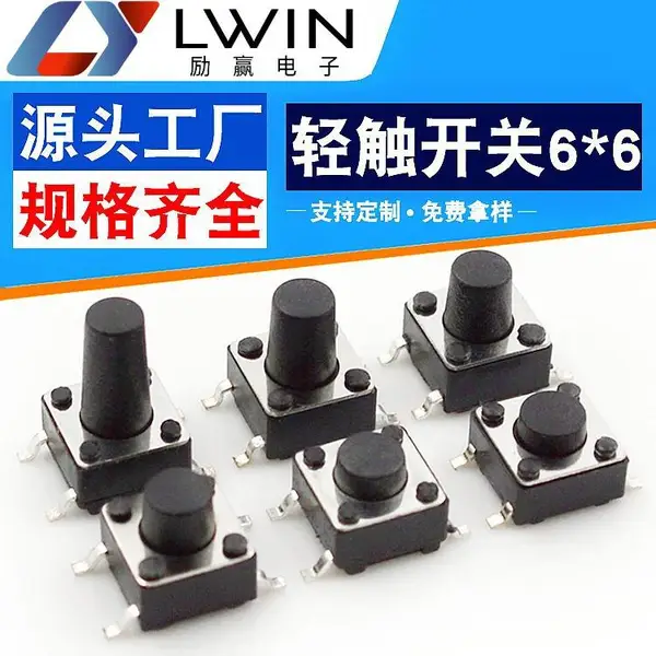 轻触开关按键开关微动开关贴片开关6*6高度可选/5/6/7/8/9