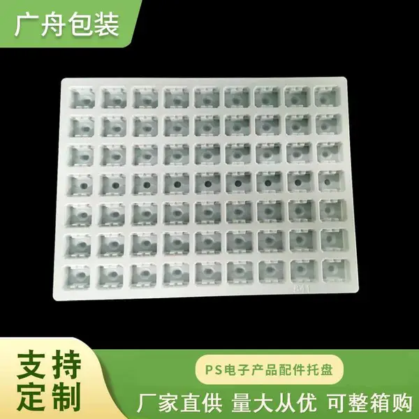 PS电子吸塑托盘 精密电子托盘 防静电电子元器件包装 塑料周转托盘