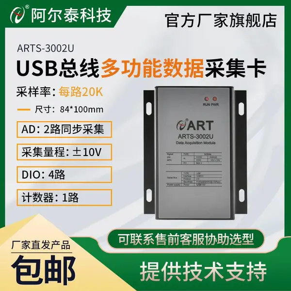 USB总线多功能同步模拟量采集卡每路20K阿尔泰科技ARTS-3002U